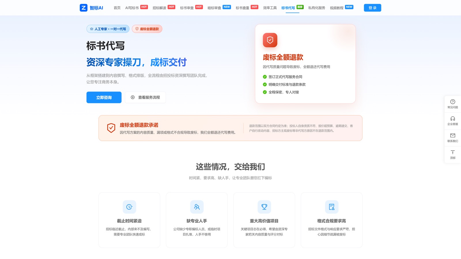 晟达智标AI 标书代写服务页