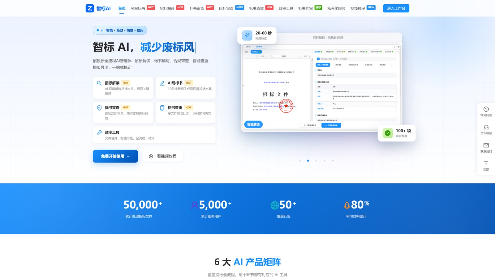 晟达智标AI 官方网站首页