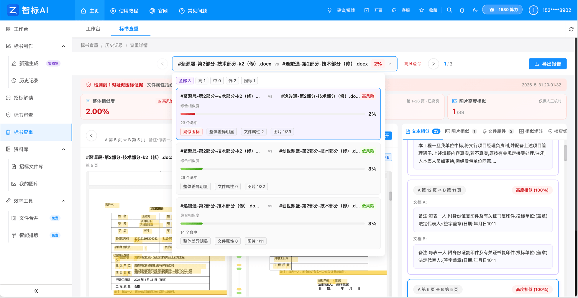 标书查重 · 相似度比对