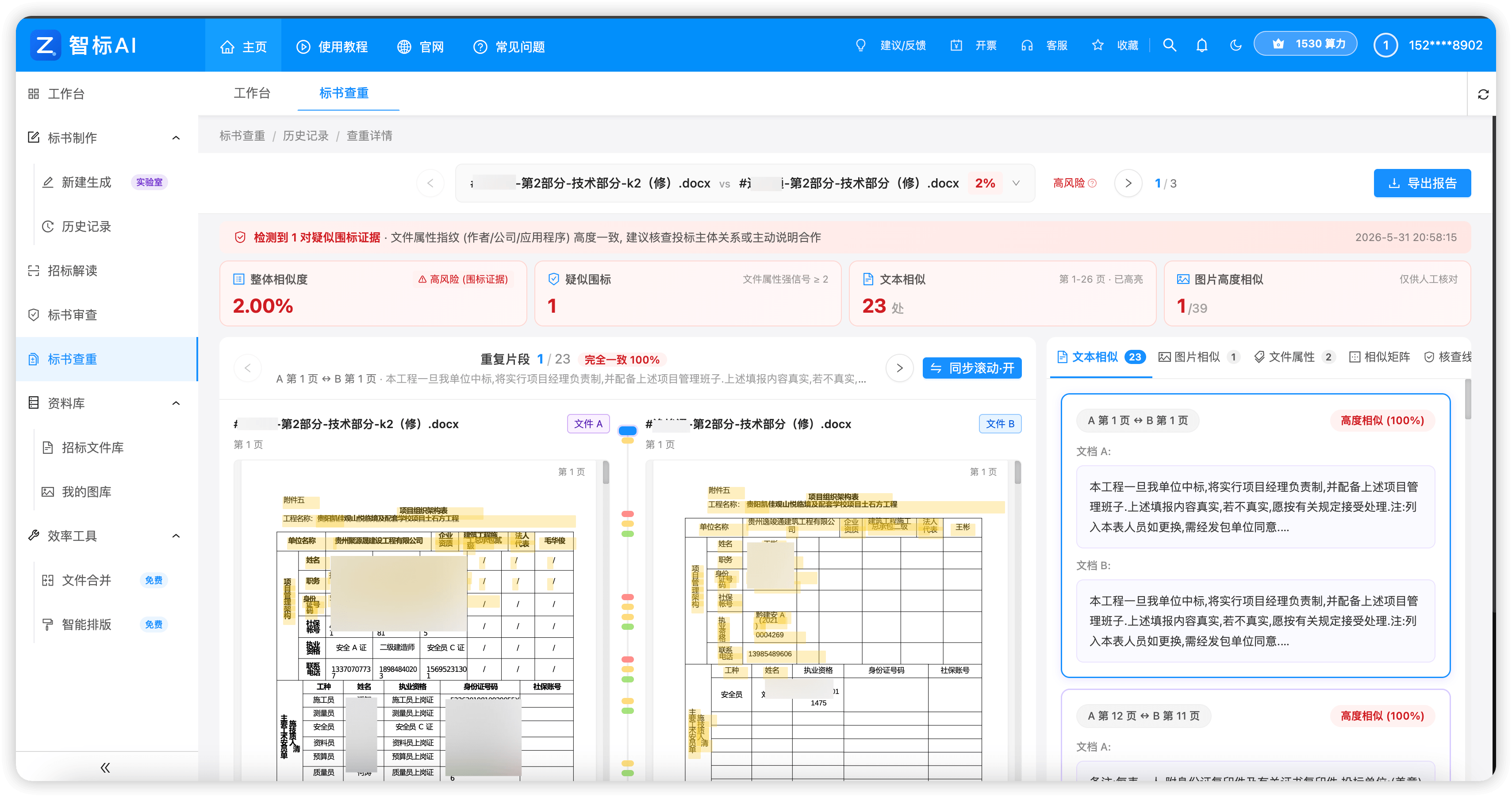 标书查重 · 相似度比对
