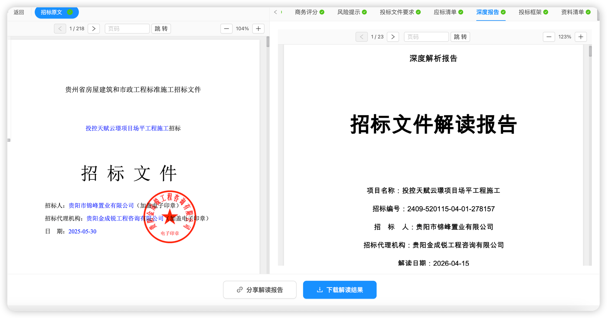 招标解读 · 深度解析报告(演示数据)
