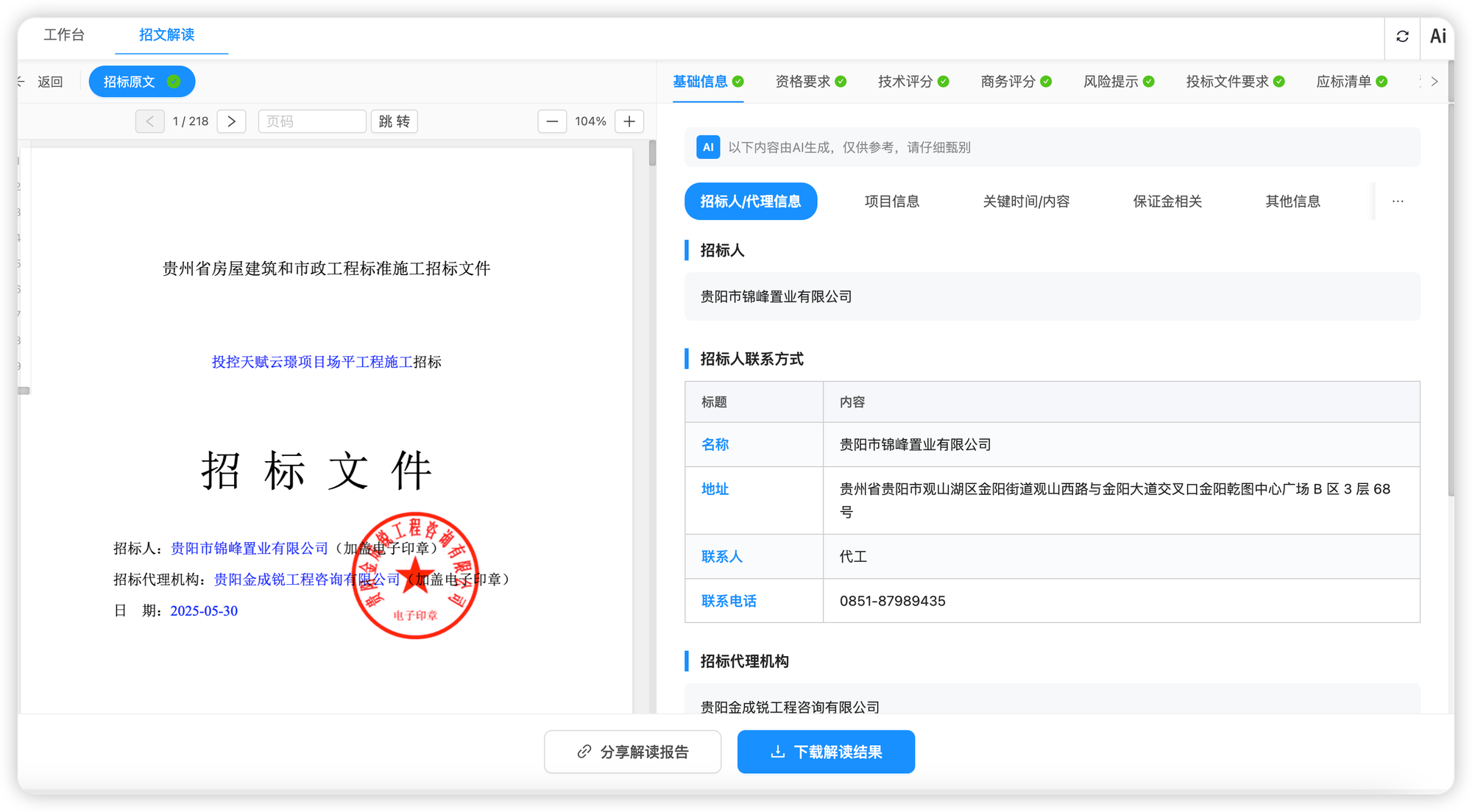 结构化信息提取
