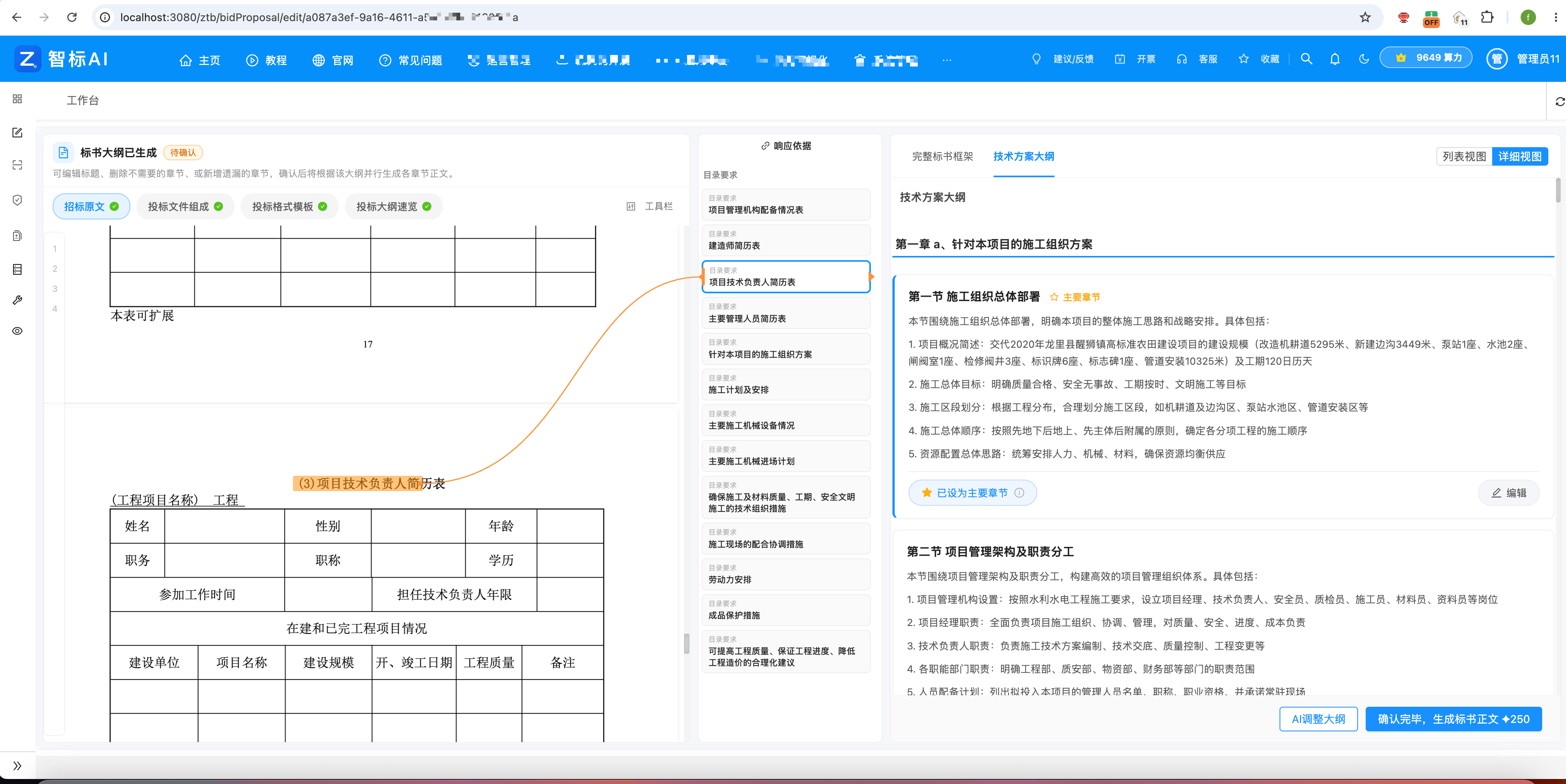 智标AI · 标书制作