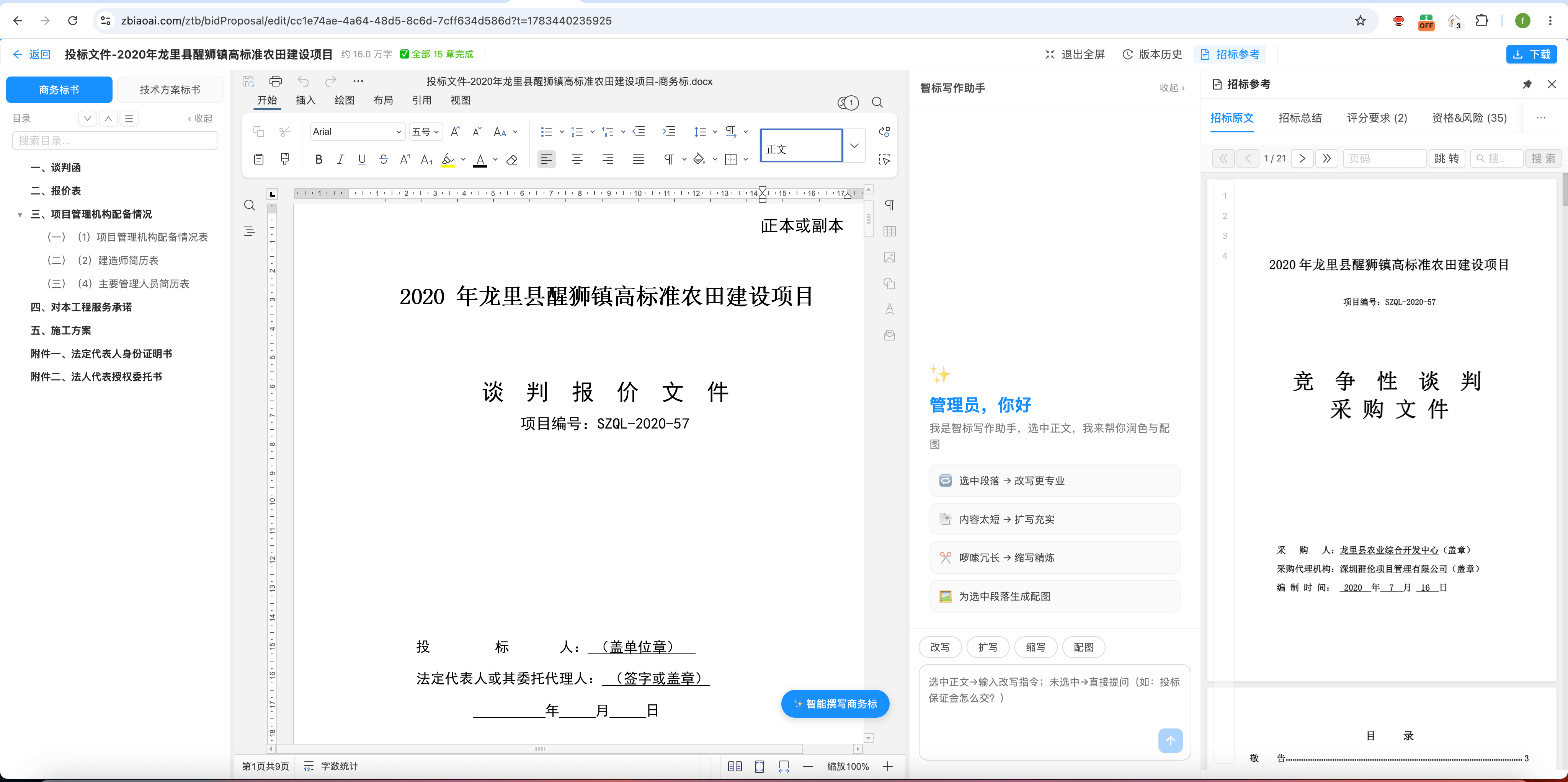智标AI · 标书制作