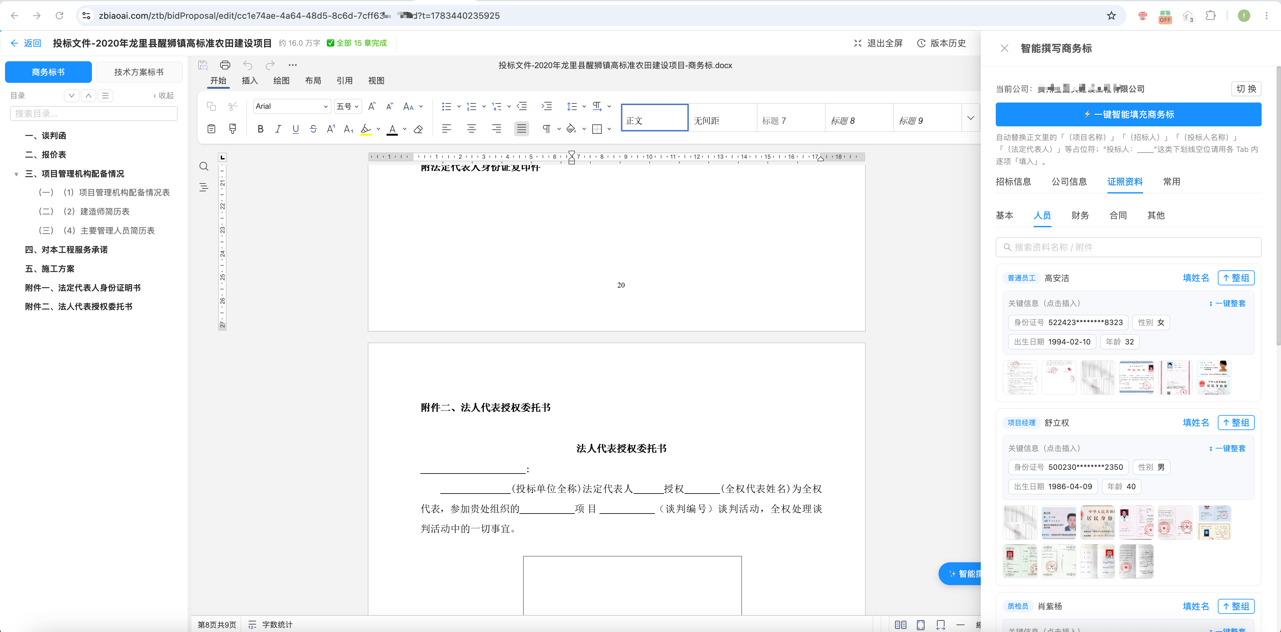 智标AI · 标书制作
