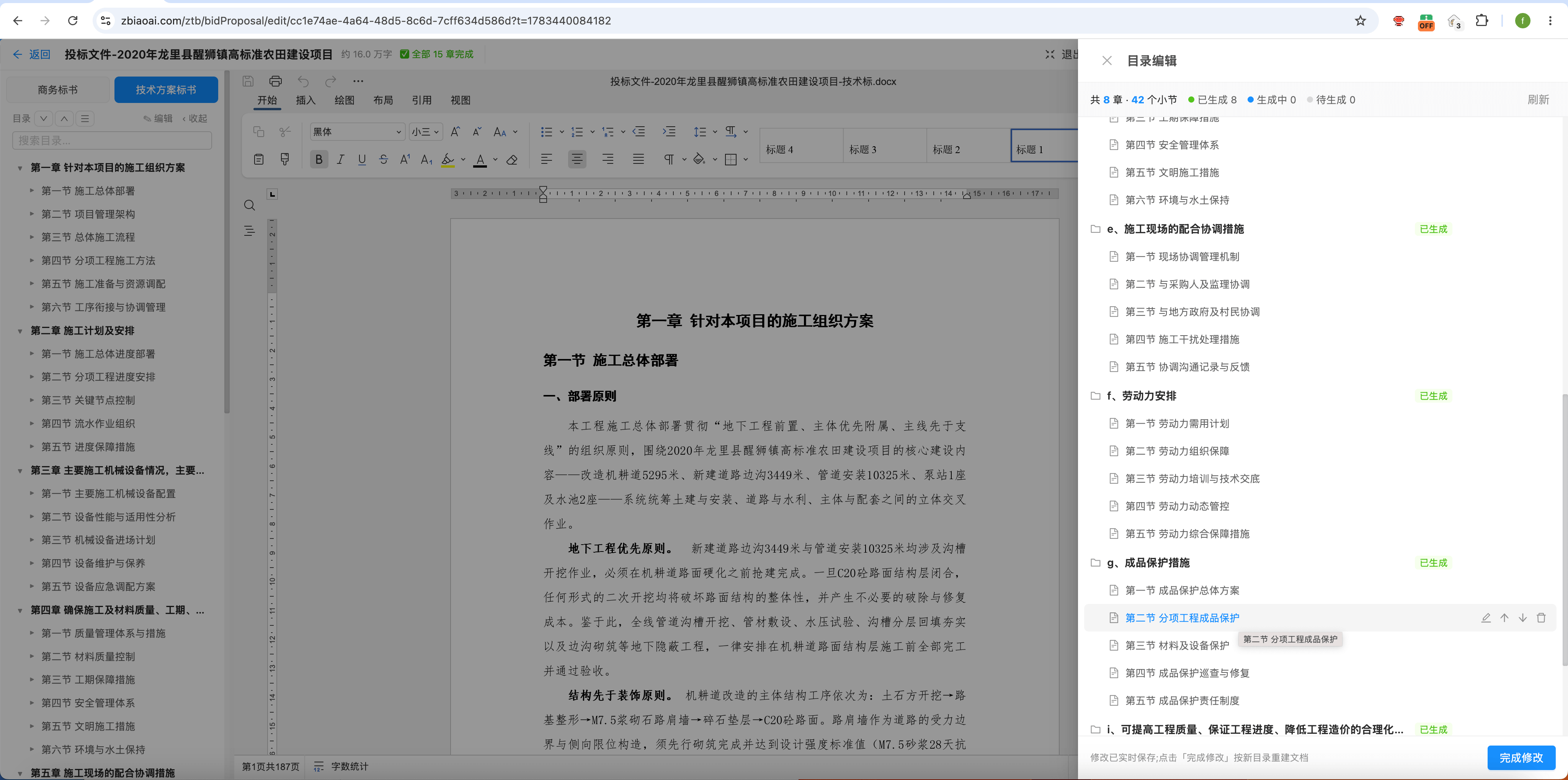 智标AI · 标书制作