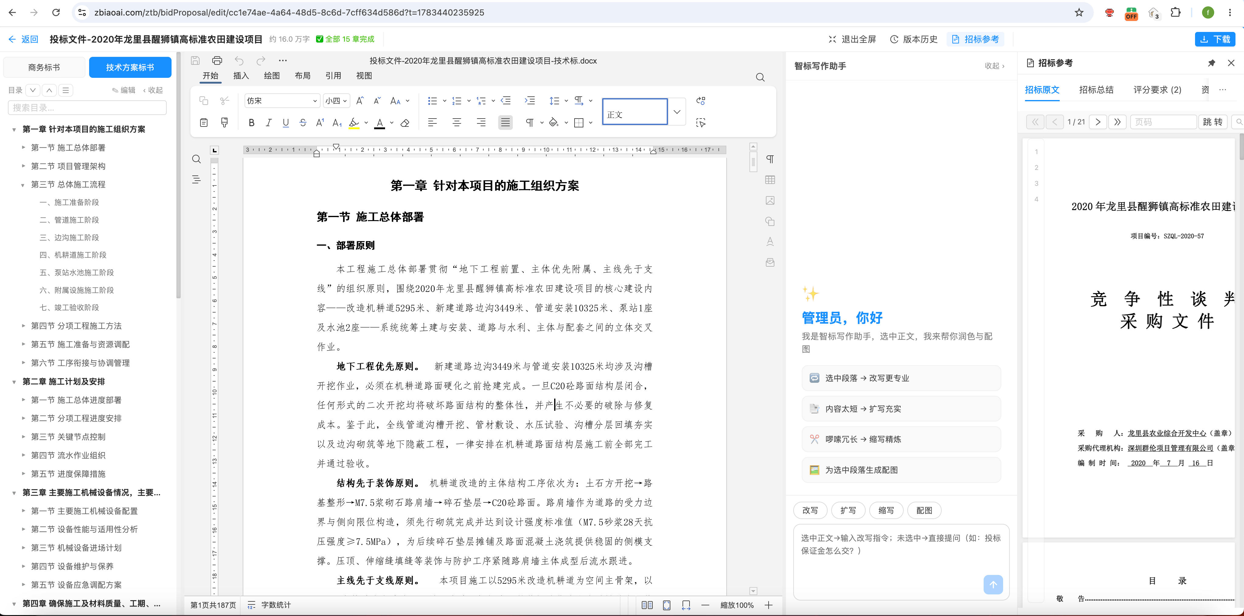 智标AI · 标书制作